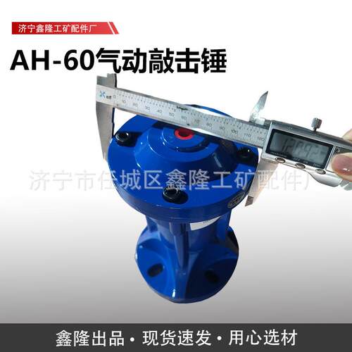 AH30，AH40，AH60，AH80，AH100 空气锤 气动敲击锤 振动器