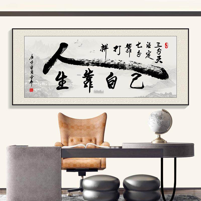 字画办公室装饰画客厅餐厅挂画天道酬勤茶室书房壁画厚德载物牌匾