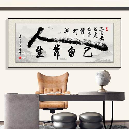 字画办公室装饰画客厅餐厅挂画天道酬勤茶室书房壁画厚德载物牌匾