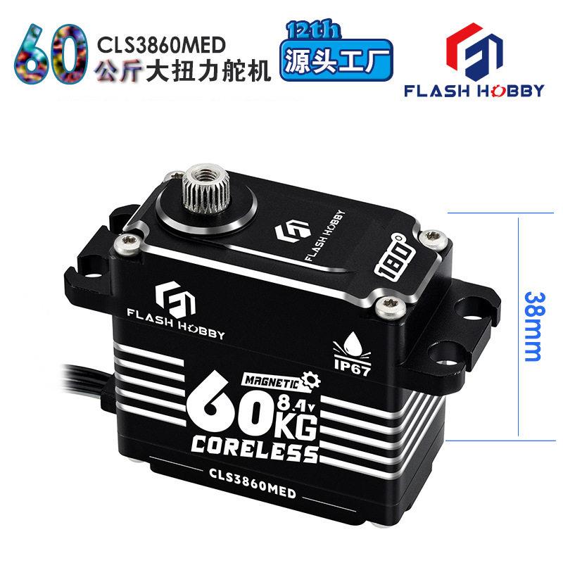 60公斤空心杯舵机CLS3860MED编码机器人伺服电机38mm