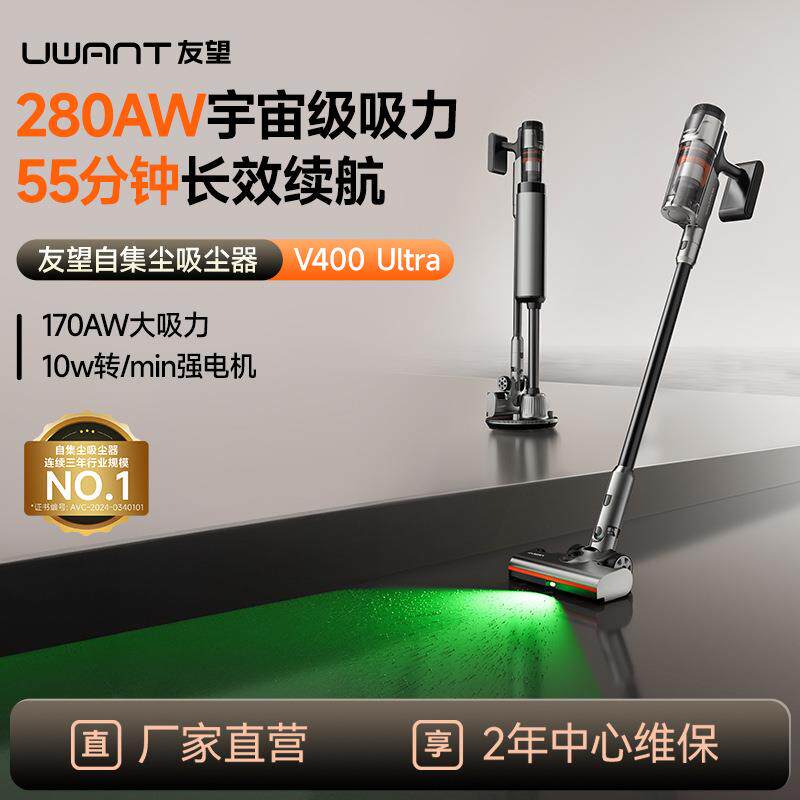UWANT友望自动集尘吸尘器V400Ultra