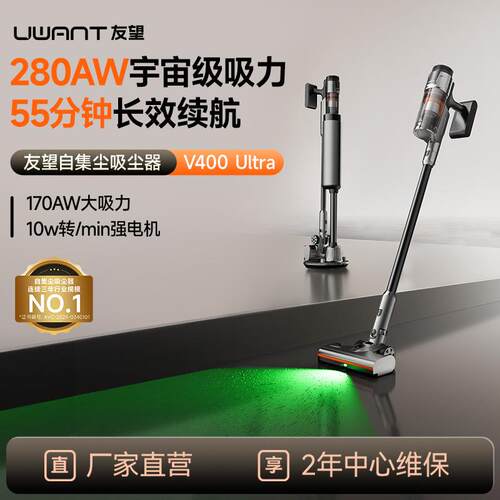 UWANT友望自动集尘吸尘器V400Ultra