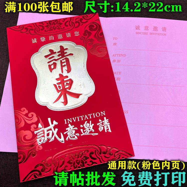 请帖厂家商务聚会开业典礼请柬庙会议粉内页通用款邀请函剃光辫子