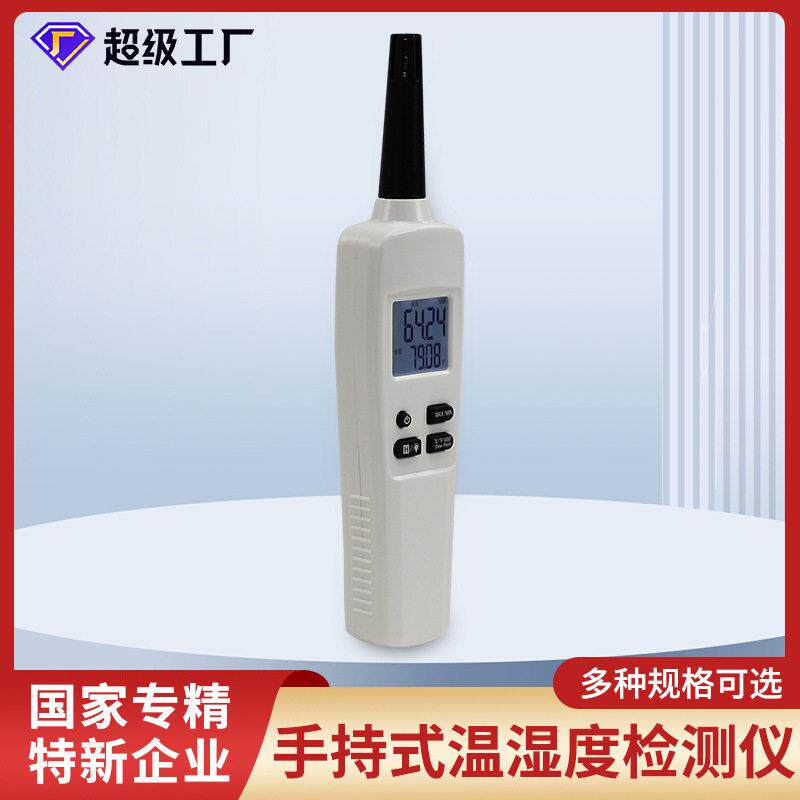 虹润手持式温湿度检测仪仓储冷藏实验室养殖孵化暖通测量温湿度计