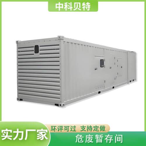防爆危废间 废弃物危险品储藏间 耐高温防腐蚀中科贝特