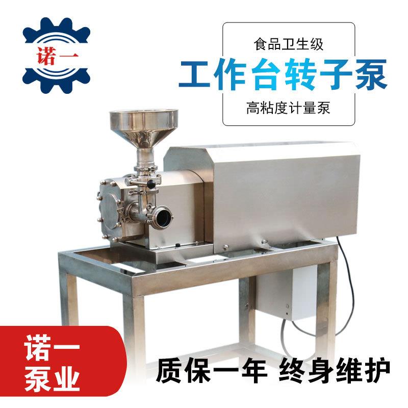蛋糕液奶油食用油卫生泵工作台式不锈钢转子泵大流量灌装定量泵