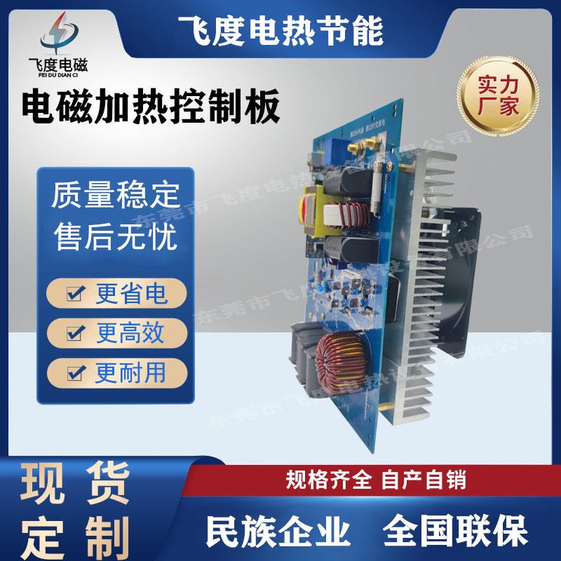 5KW电磁加热控制板价格实惠全国联保接线简单即买即用