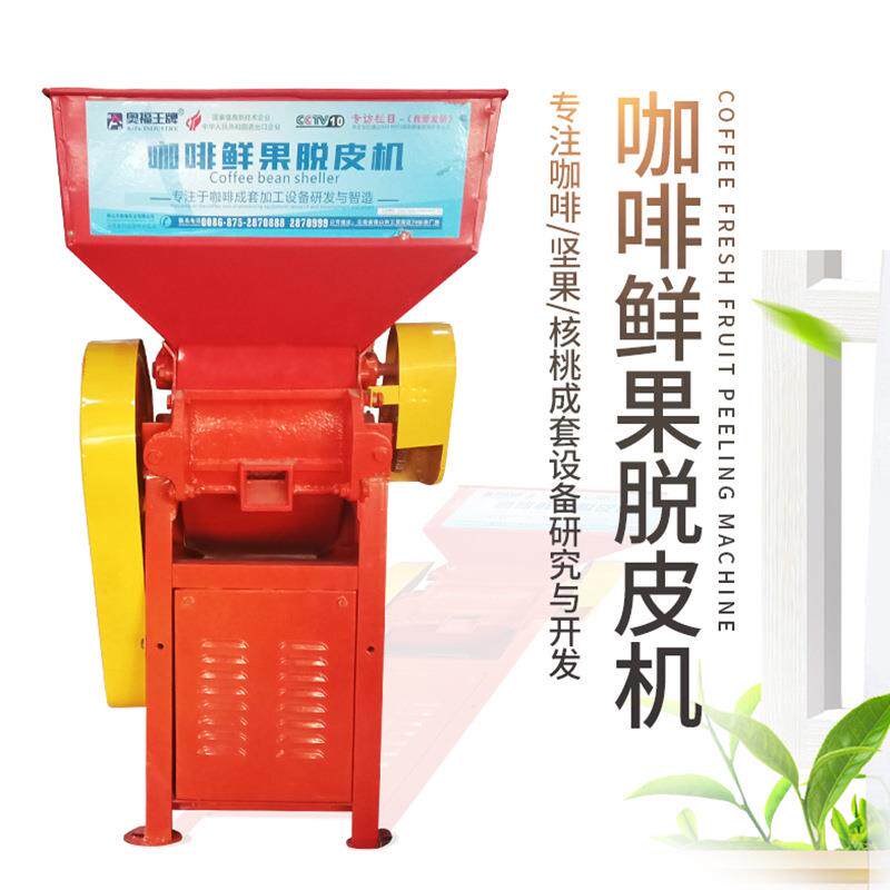 21#-150-800咖啡脱皮机成套设备鲜果脱皮机咖啡初加工去皮