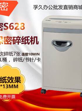 科密S-628A碎纸机德国5级高保密减震办公小颗粒文件粉碎机