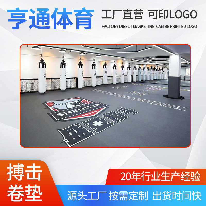 通用拳击散打摔跤瑜伽体操舞蹈 无缝海绵地垫 XPE运动卷垫