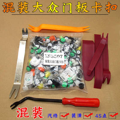 大众新速腾途安迈腾帕萨特CC7高尔夫6门板卡扣内饰板车门卡子混装