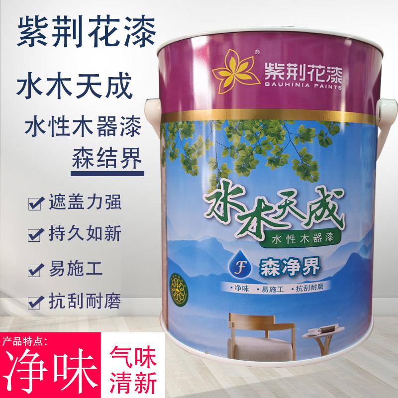 紫荆花水木天成F2水性漆木器漆 清漆白色漆实木漆 家具翻新耐磨漆