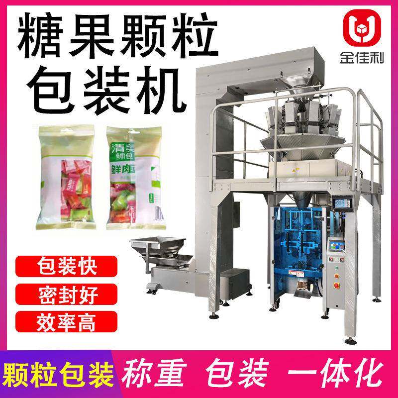 全自动糖果颗粒包装机高速袋装芋圆咖啡豆灌装机薄荷糖QQ糖封口机