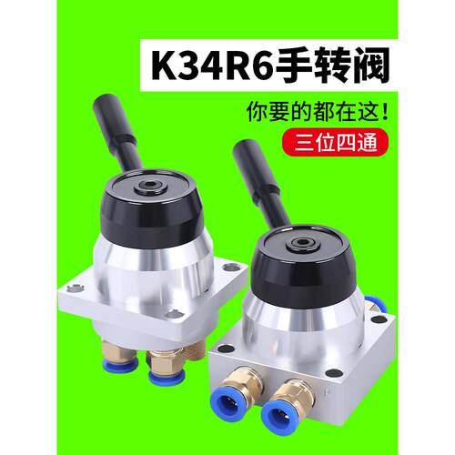 气动手扳阀手转阀气缸气阀开关K34R6-8D手动阀配件控制阀三位四通