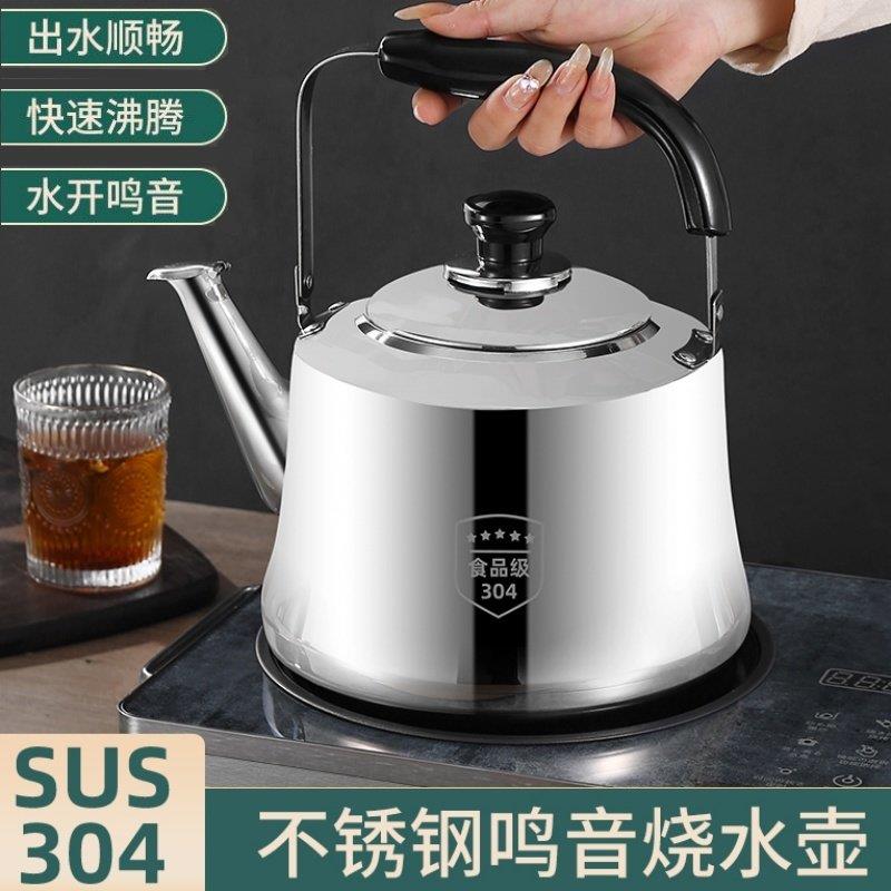 烧水壶加厚304不锈钢煤气开水壶大容量家用鸣笛燃气灶电磁炉茶壶