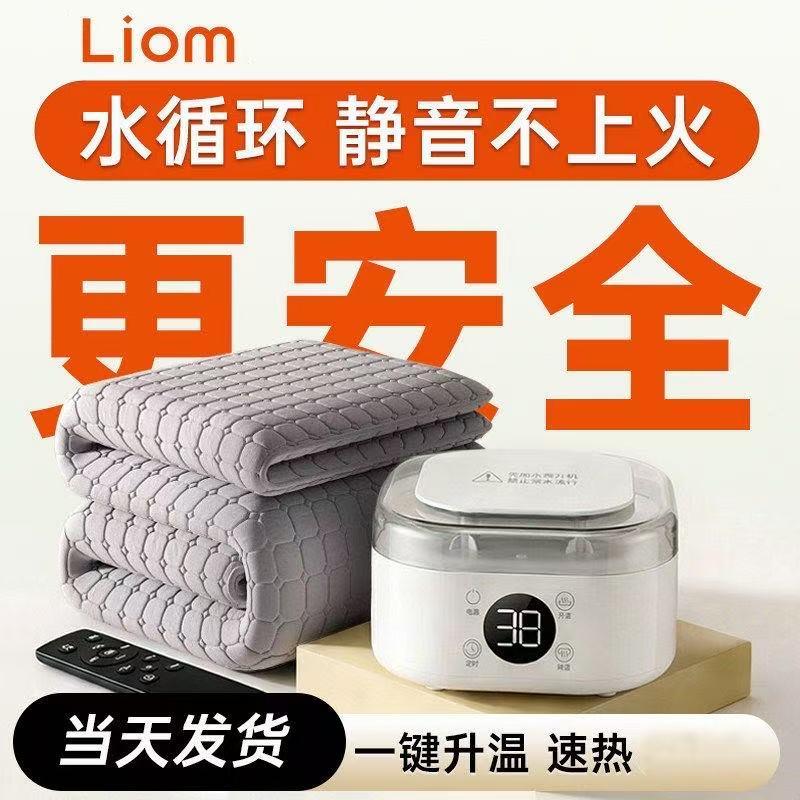 LIOM水暖毯电热毯家用恒温安全2026新款智能单双人水循环全自动
