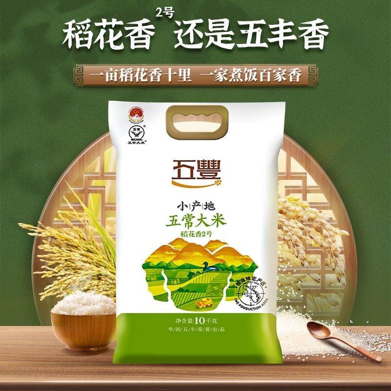 25年生产新粮五丰五常稻花香米袋装稻花香2号10kg