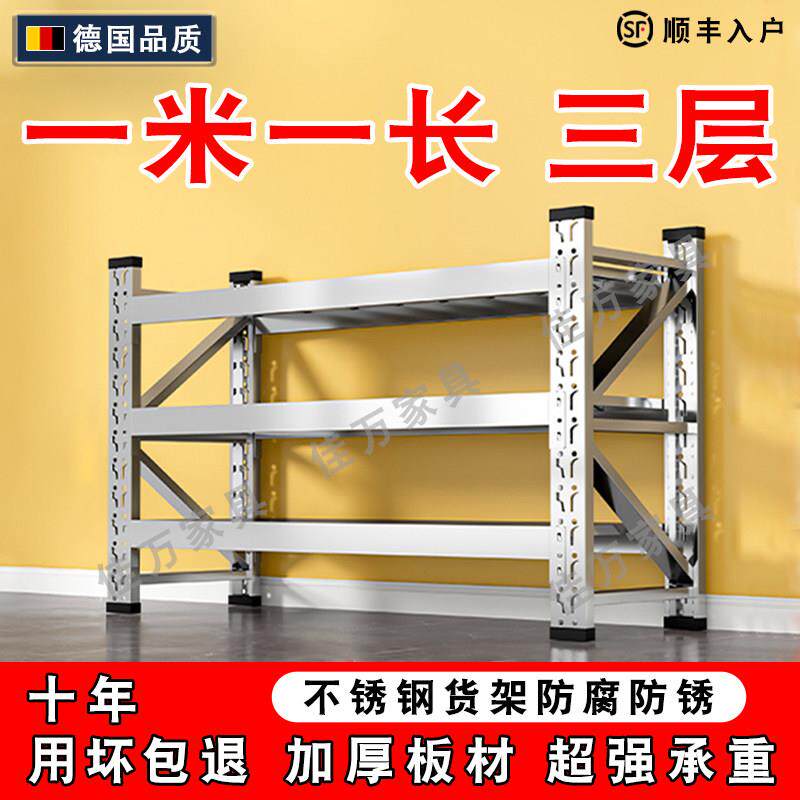 1.1米长304不锈钢重型货架可调节储物架三层仓储货物架加厚置物架