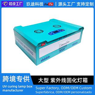 紫外线光固化盒恒温 2000W 紫外线UV固化箱烤箱抽屉式 大功率
