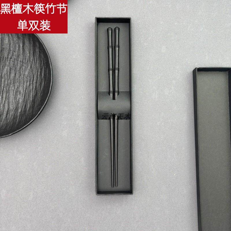 天然红木筷子高档乌木黑檀木竹节形状礼盒装家庭饭厅用礼品夫妻筷