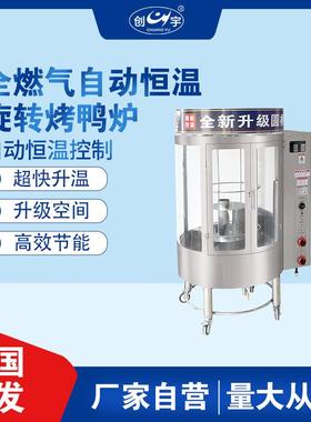 自动CY-855T燃气旋转圆筒烤鸭炉 商用燃气自动控温烤肉烤鱼炉