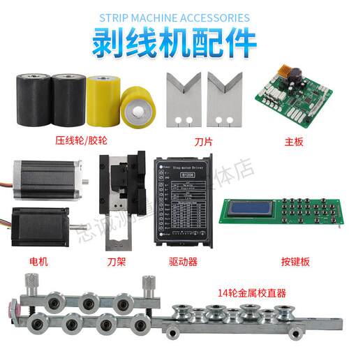 HS800电脑剥线 线机刀片电机校直器驱动器主板配件HS600裁线 线下