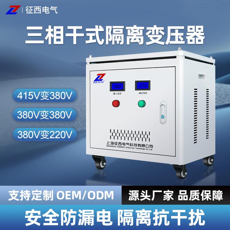 三相隔离变压器480V降压380V转220V变415V干式三相变压器660V