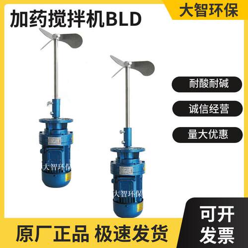 BLD09380/220V污水池立式加药搅拌机 加药装置 摆线针轮减速机器