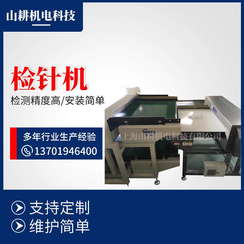 精度检测全自动分离技术珍珠棉检针机无纺厂用检针机械高精度