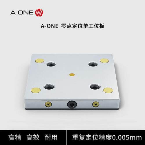 A-ONE零点定位快锁系统单工位板五轴机床虎钳夹具快速定位底板