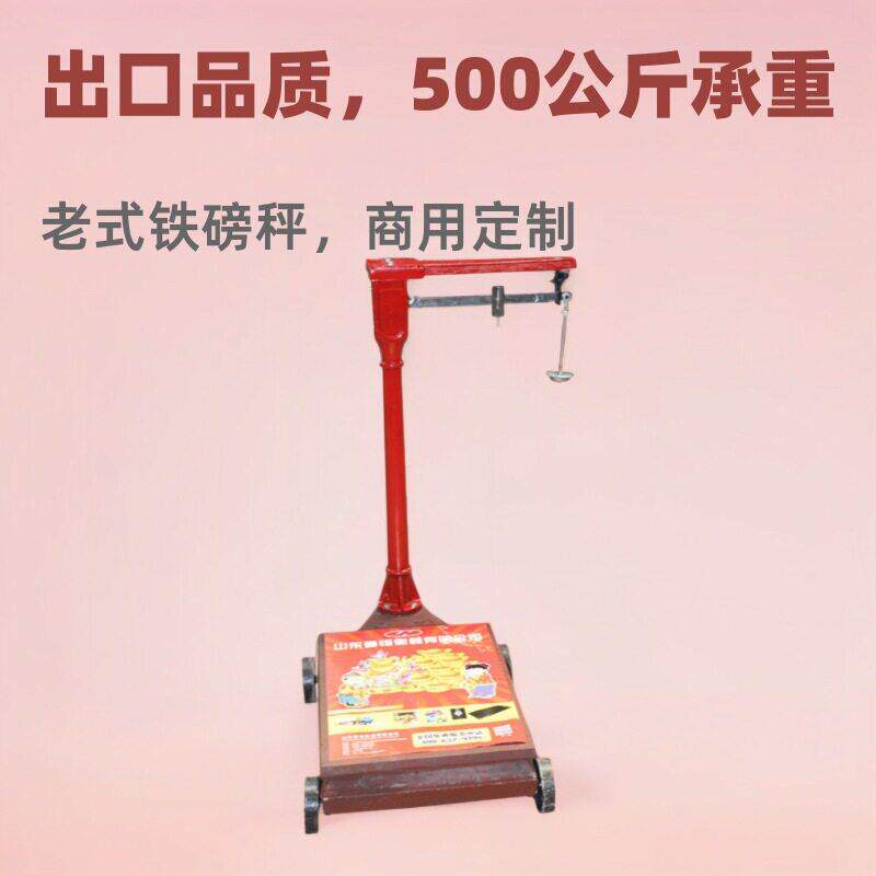出口机械秤500公斤带秤砣磅秤老式铁磅商用磅秤秤砣机械台秤定制
