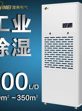 湿美商用工业除湿机适用:300~350㎡抽湿机仓库除湿器MS-9200B