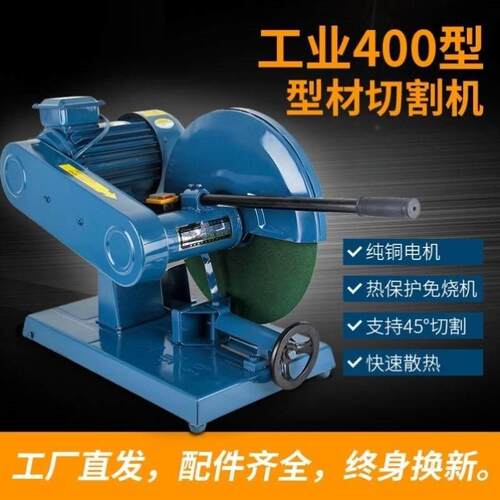 工业级400型三相切割机钢材单相220v380大功率重型不锈钢木工3kw