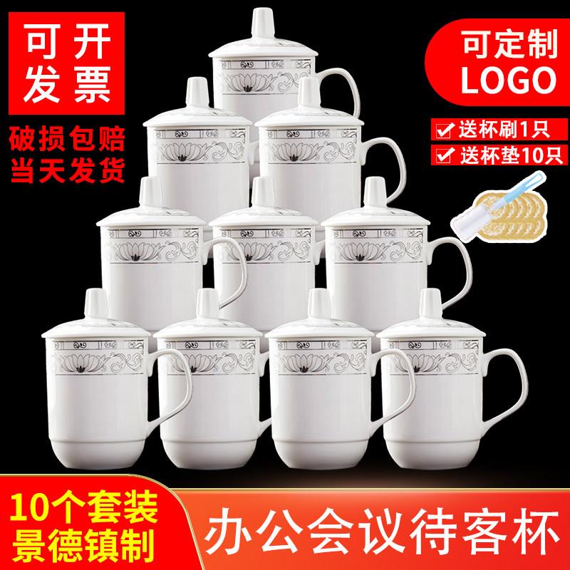 景德镇陶瓷杯子家用骨瓷泡茶杯带盖子办公会议水杯定制马克杯10祇