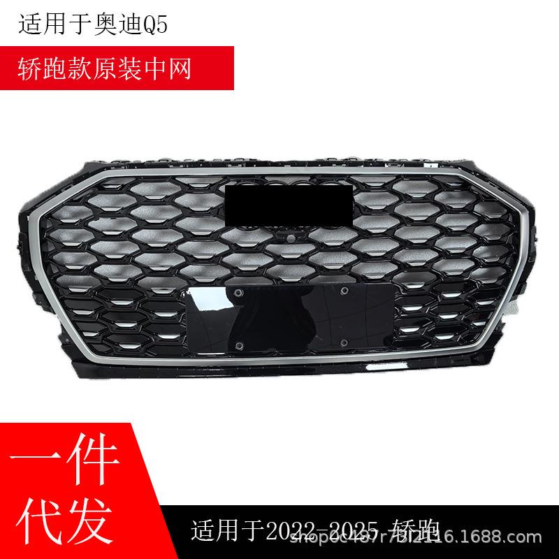 适用于奥迪Q5中网格栅轿跑款式原车款Q5LSportback原厂款中网