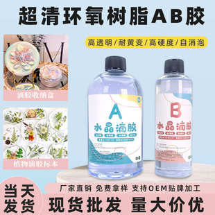 1滴胶diy材料3d打印倒模浇筑耐黄变工艺饰品 小马高透明滴胶1kg3