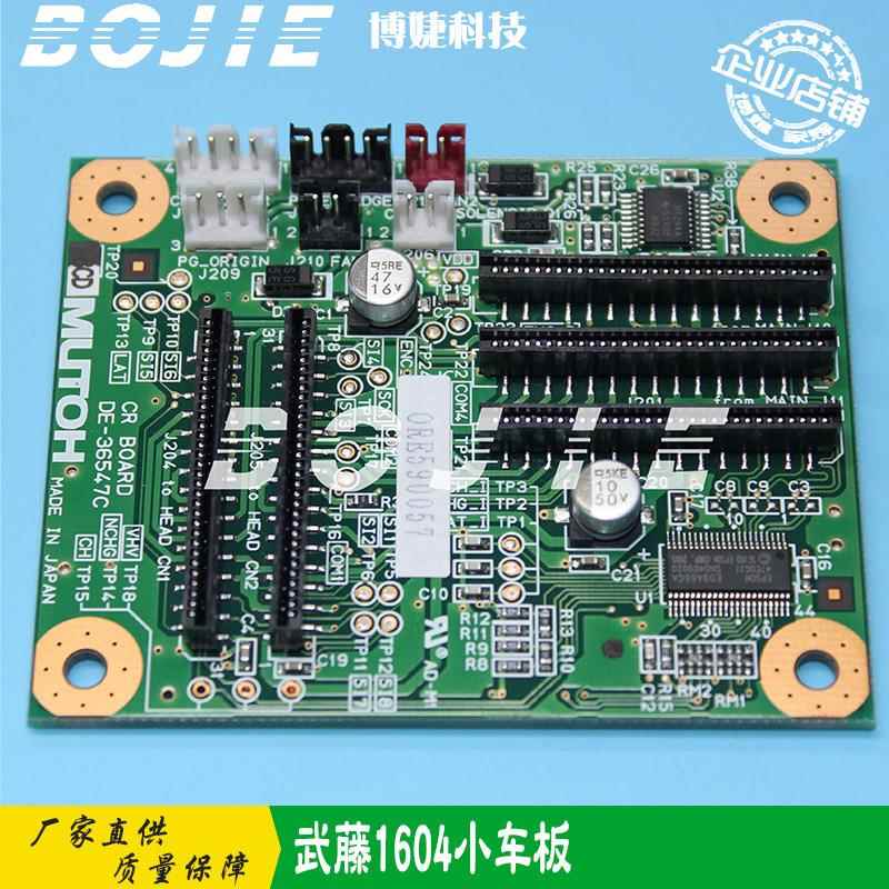 MUTOH武藤VJ1604/VJ1300/RJ900C写真机小车板武腾五代DX5单喷头板