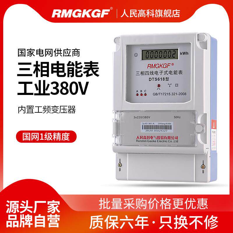RMGKGF三相四线智能电表380V工业带互感器式三项电子电度表100a