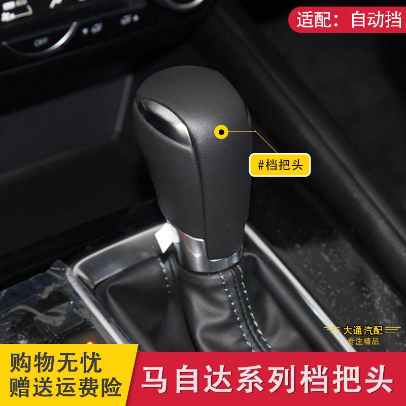适配Mazda3昂克赛拉排挡头CX5排挡杆CX4阿特兹换档头手球换档把手