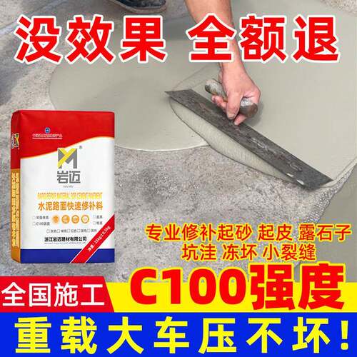 c100自流平水泥地面修补料高强度C80C60路面起沙混凝土裂缝修补剂