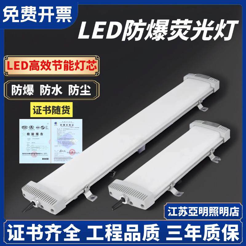 防爆灯led吸顶式厂房仓库防爆荧光灯100W防水防尘吊装防爆照明灯