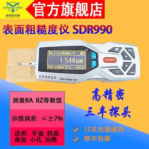 SDR990表面粗糙度测量仪光洁度检测仪高精密三丰探头粗糙度仪