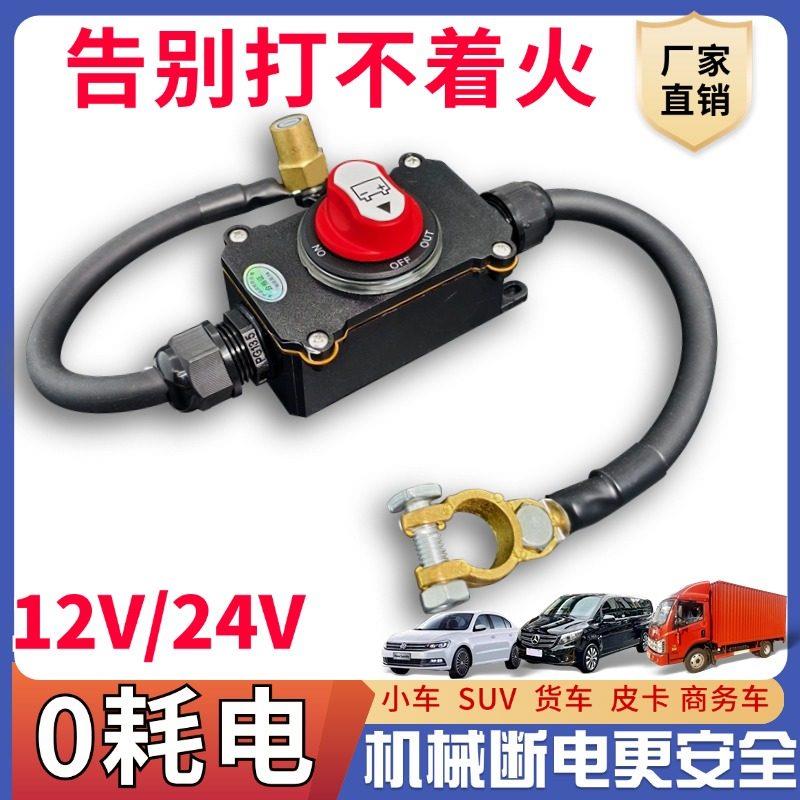 12V汽车电瓶断电防水开关房车总电源加装副电瓶24V货车空调开关