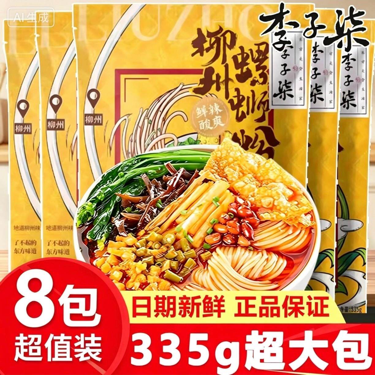 广西酸辣米粉李子柒螺蛳粉335g*8袋柳州螺丝粉速食夜宵方便