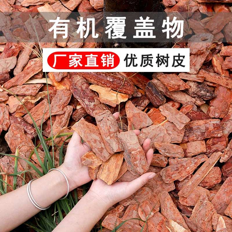 打磨松麟松树皮有机土壤覆盖物树穴花园造景庭院铺地家用大块发酵