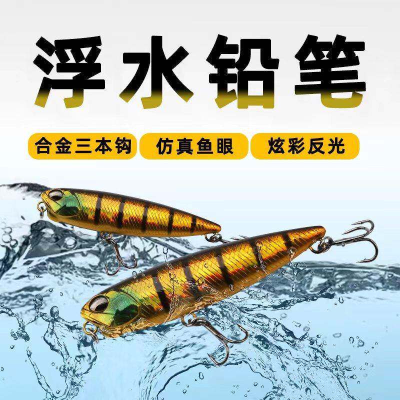 渔具路亚饵微物米诺之字狗水面系浮水铅笔6.5cm5g翘嘴黑鱼鲈鱼