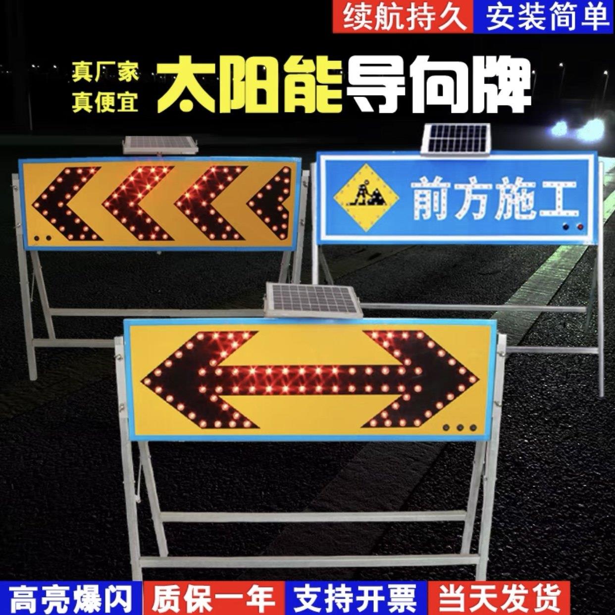 太阳能导向牌箭头灯施工牌交通爆闪灯指示牌电子导向闪光灯警示牌