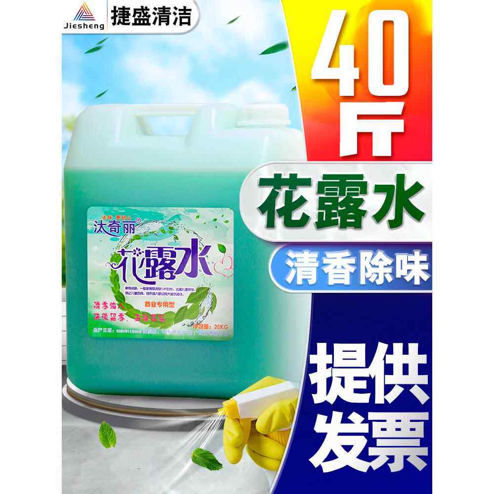 大桶花露水拖地香水除臭大桶香精20公斤Ktv酒吧网吧