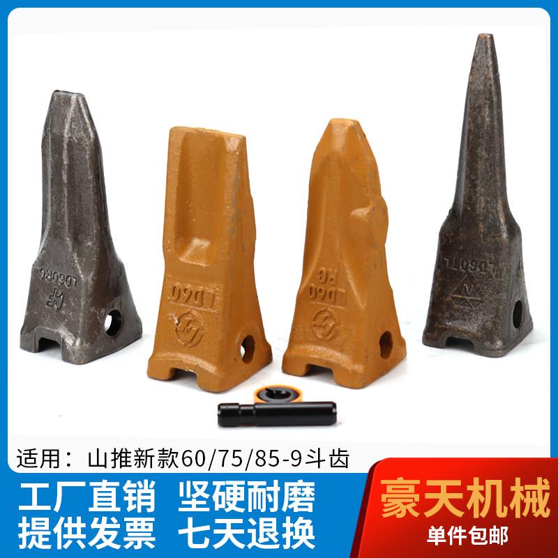 三一山推60/75/85-9挖机新款斗齿牙齿齿根牙仔挖斗铲齿岩石齿销子