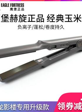 美国鹰堡赫旋正品玉米烫夹板发根蓬松烫玉米须负离子卷发器不伤发